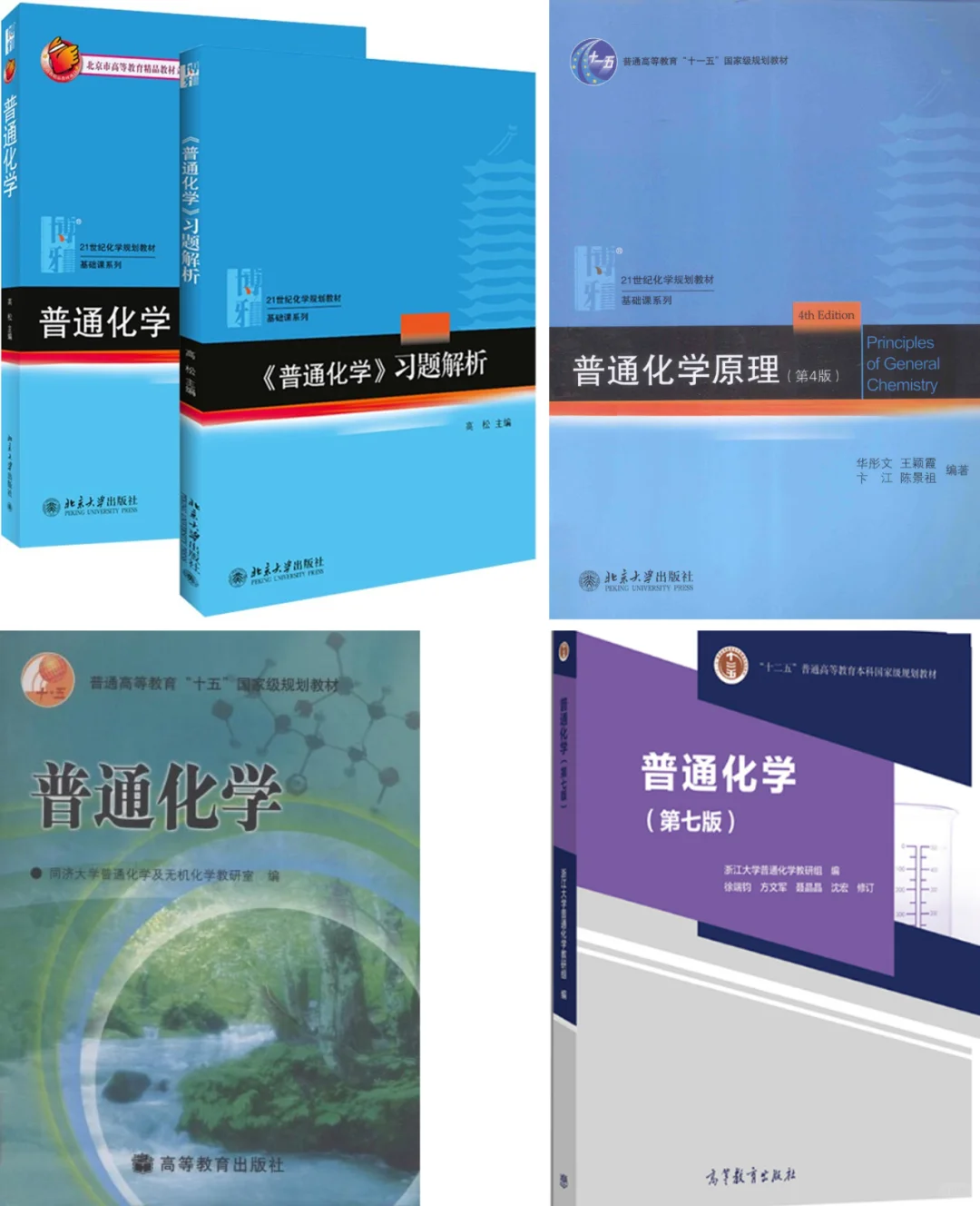 普通化学系列PDF电子书服务