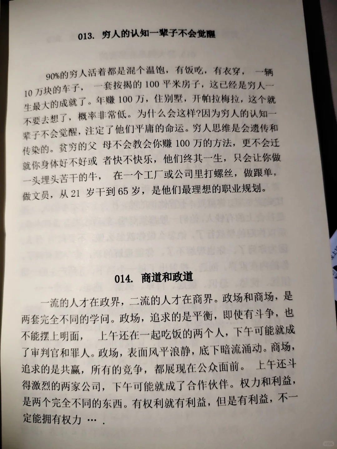 现在食物链顶端的人绝不想公开的开悟神书