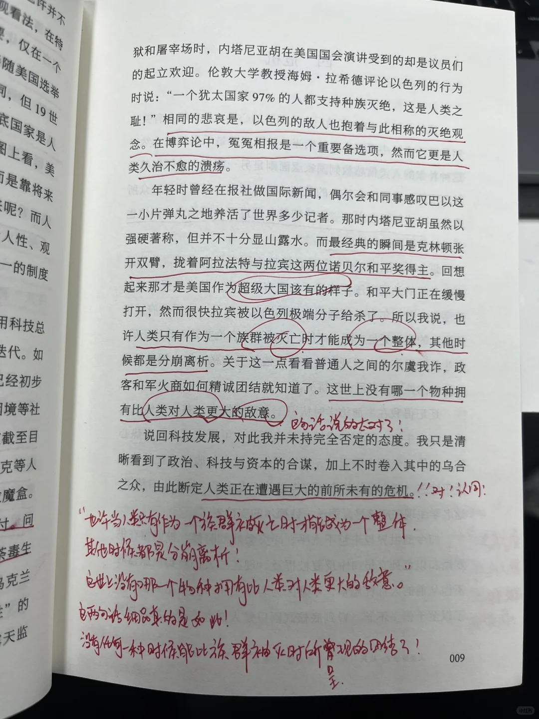 几乎是全程震撼着读完的一本书😭