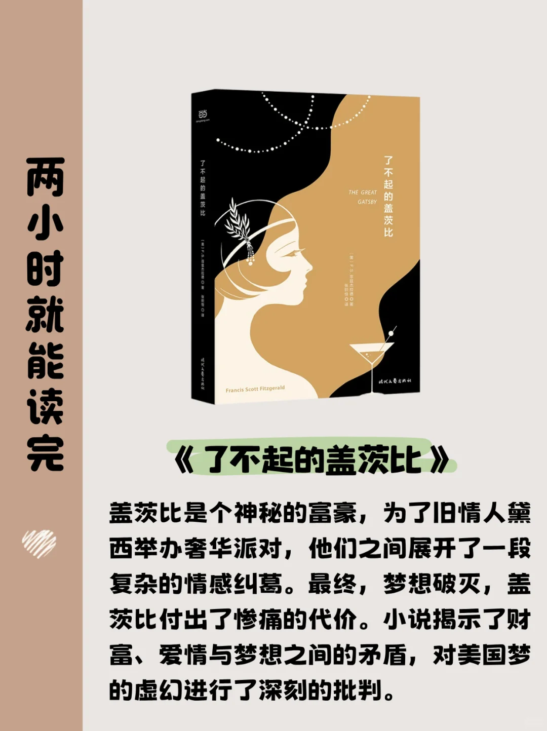 2小时高铁就能读完的经典好书📚 .