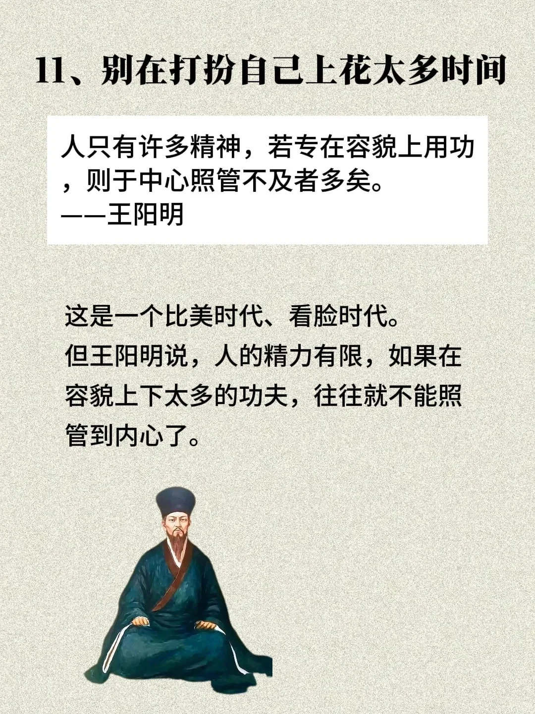 女生们！一定要把王阳明当作精神偶像🤩