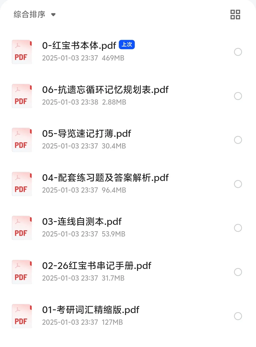 26考研英语红宝书来啦！