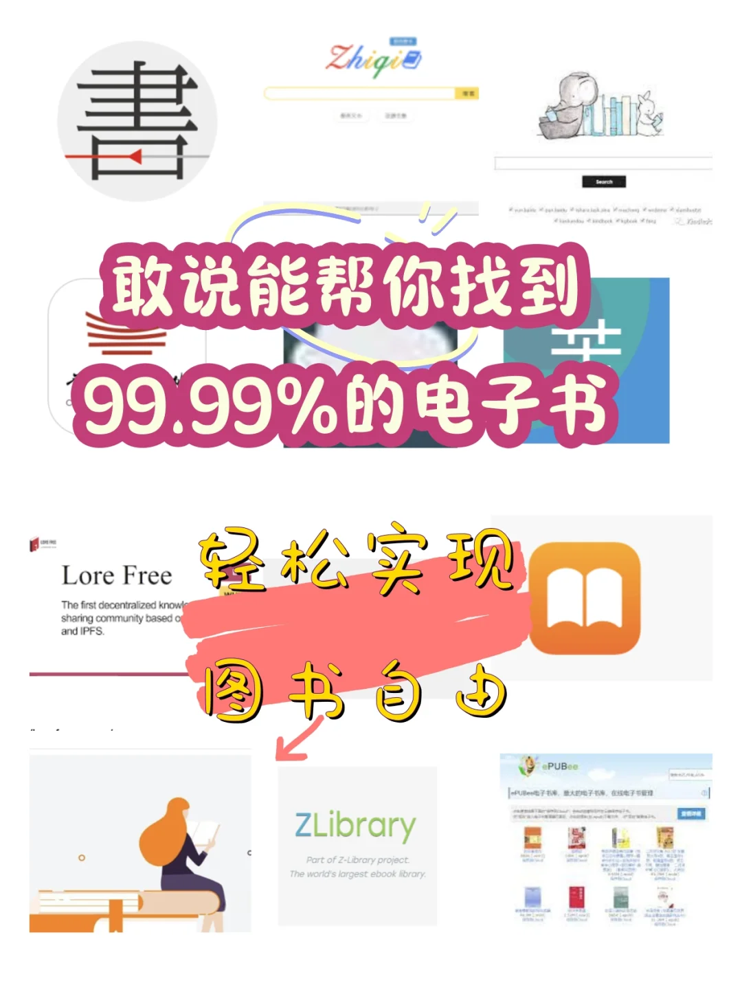 💡12个免费网站✅能帮你找到99%电子书