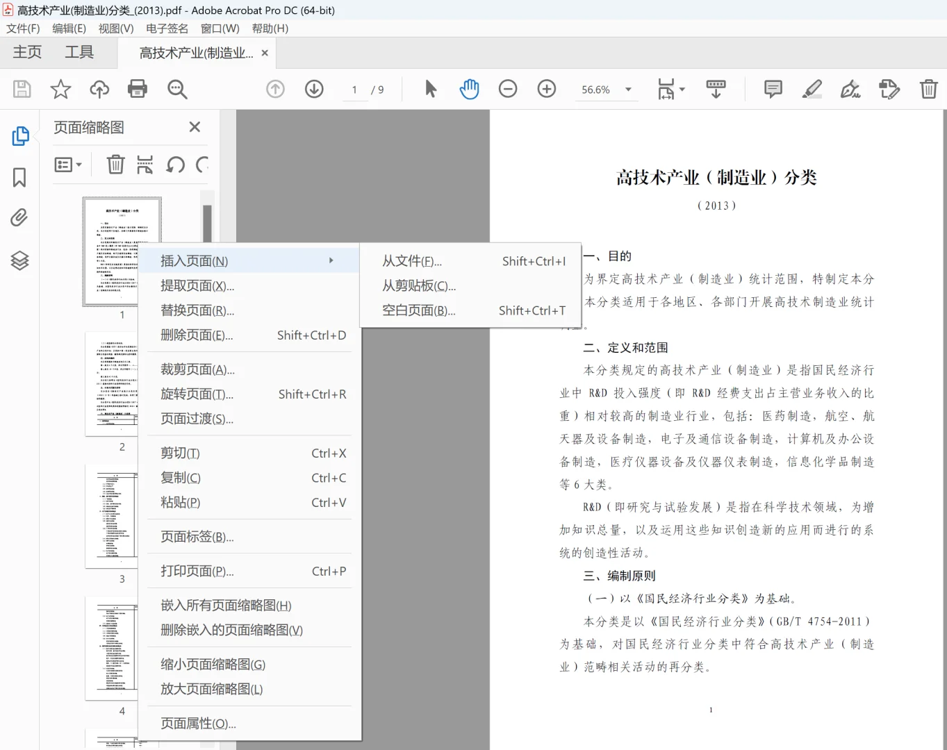 免费PDF编辑神器，一键安装永久使用