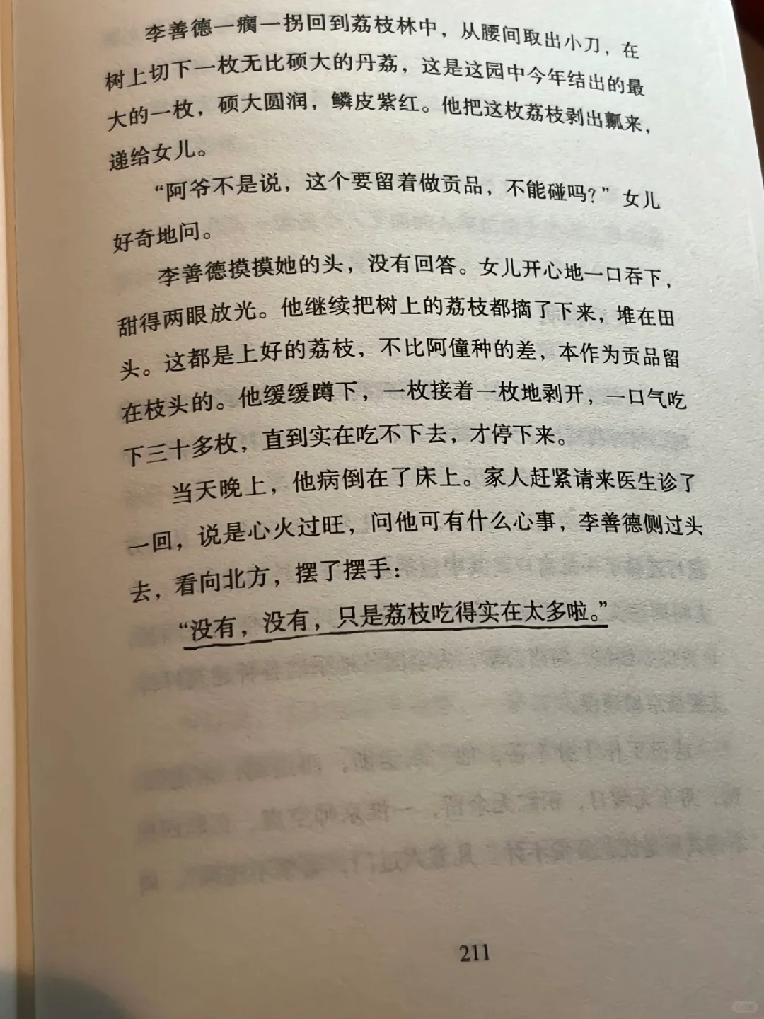 长安的荔枝（电子书pdf）