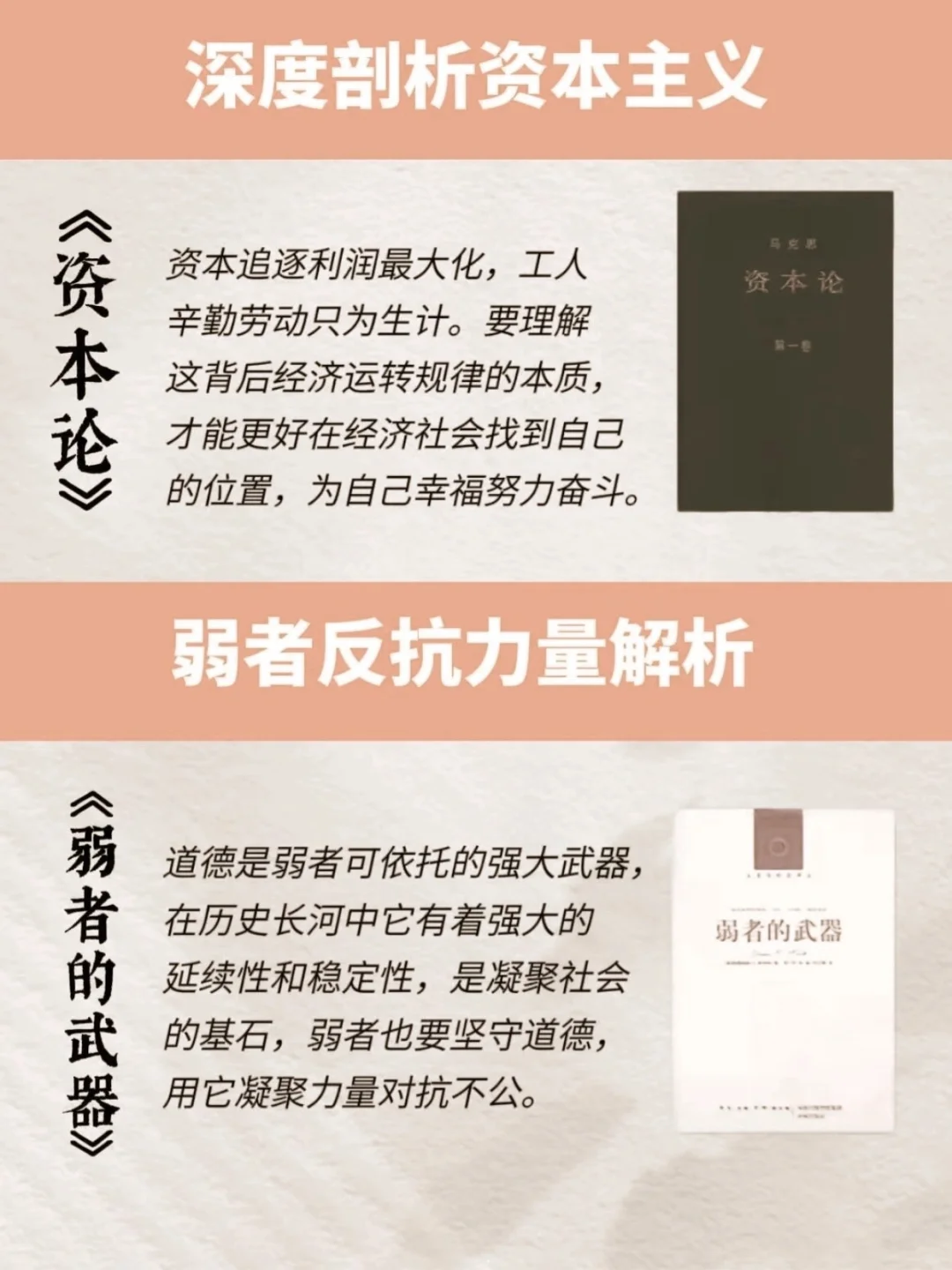 上层社会最怕穷人看到的10本书🔥