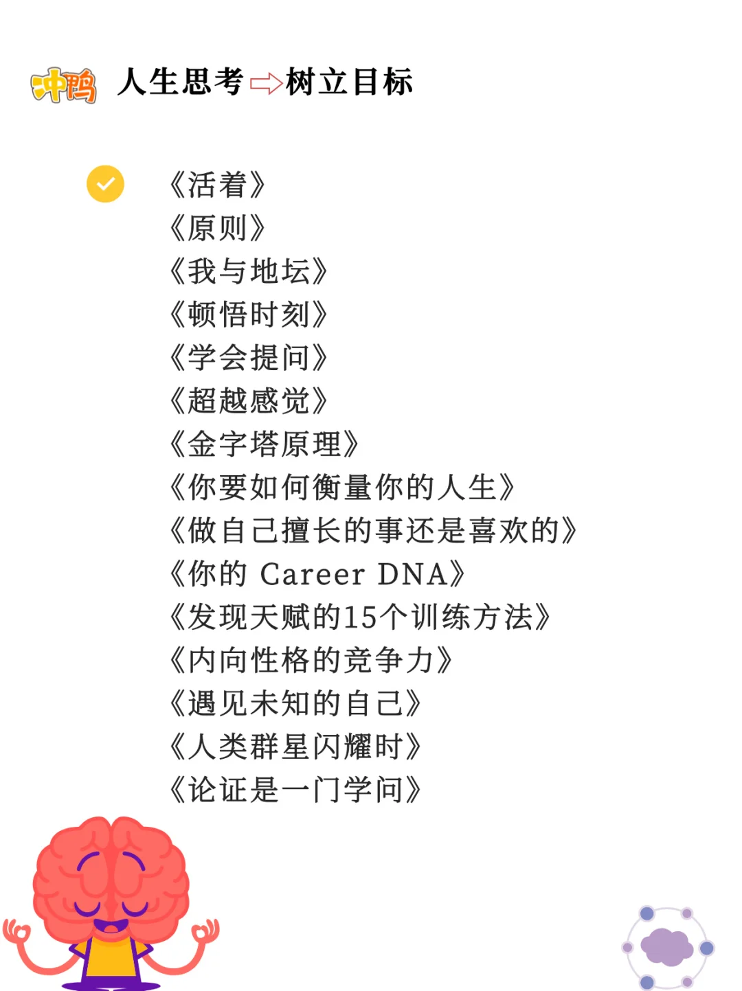 人生逆袭书单｜建议在40岁前逼自己读完！