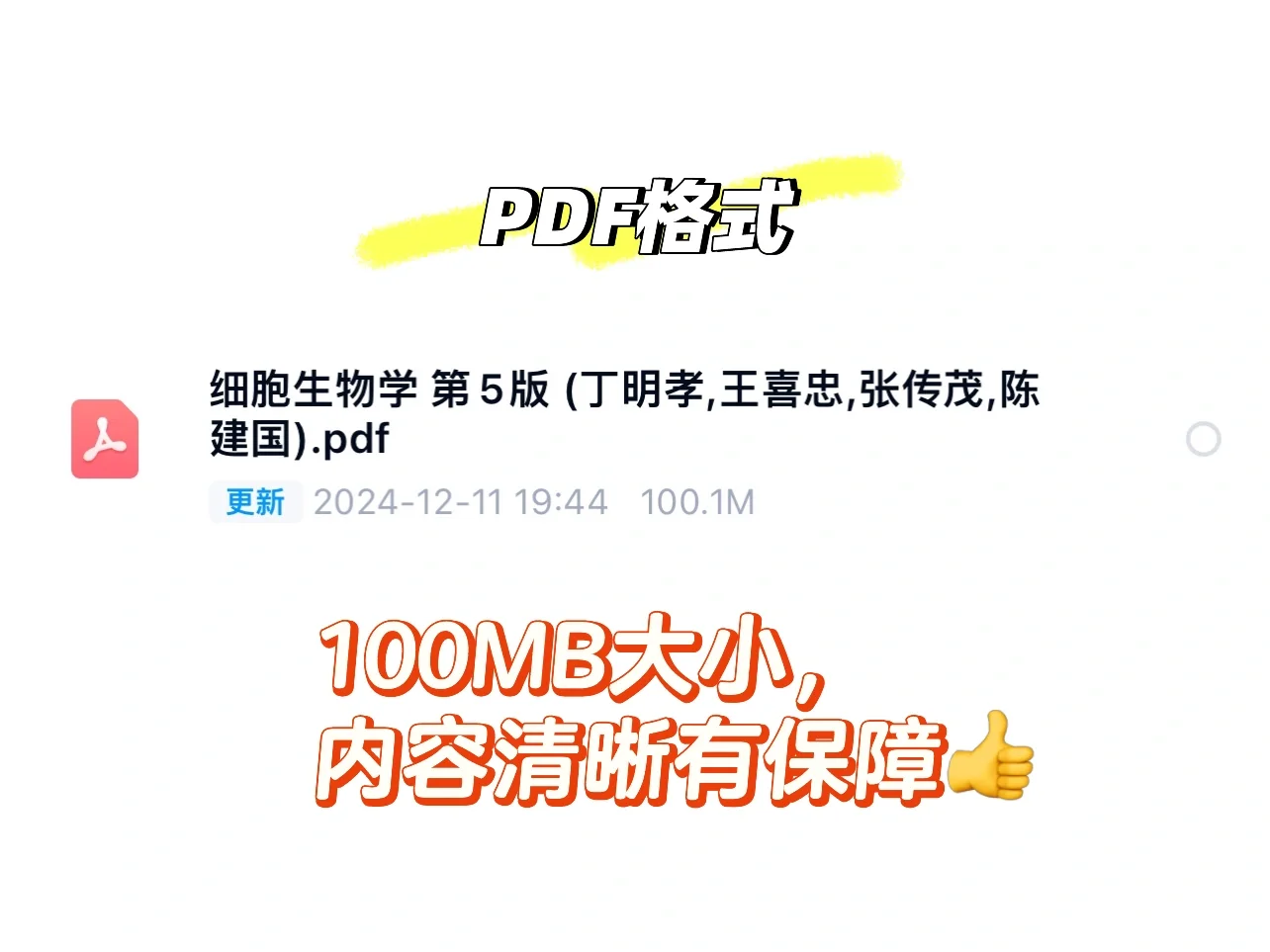 【中文扫描PDF】细胞生物学 第5版