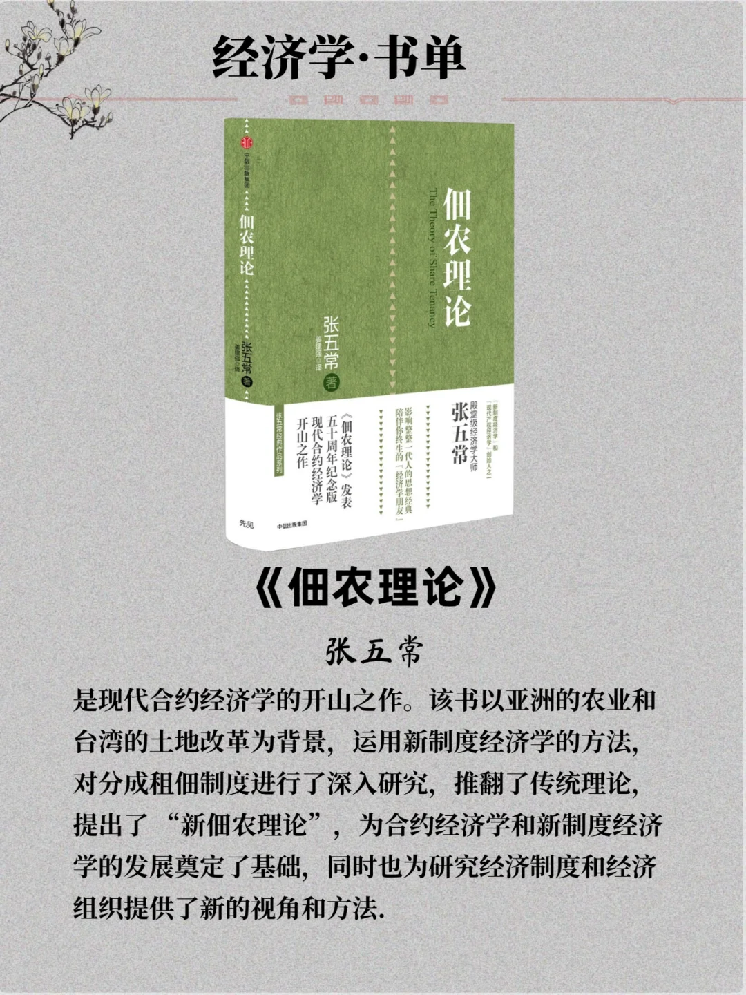 📚经济学宝藏！世界十大经济学巨著推荐✨