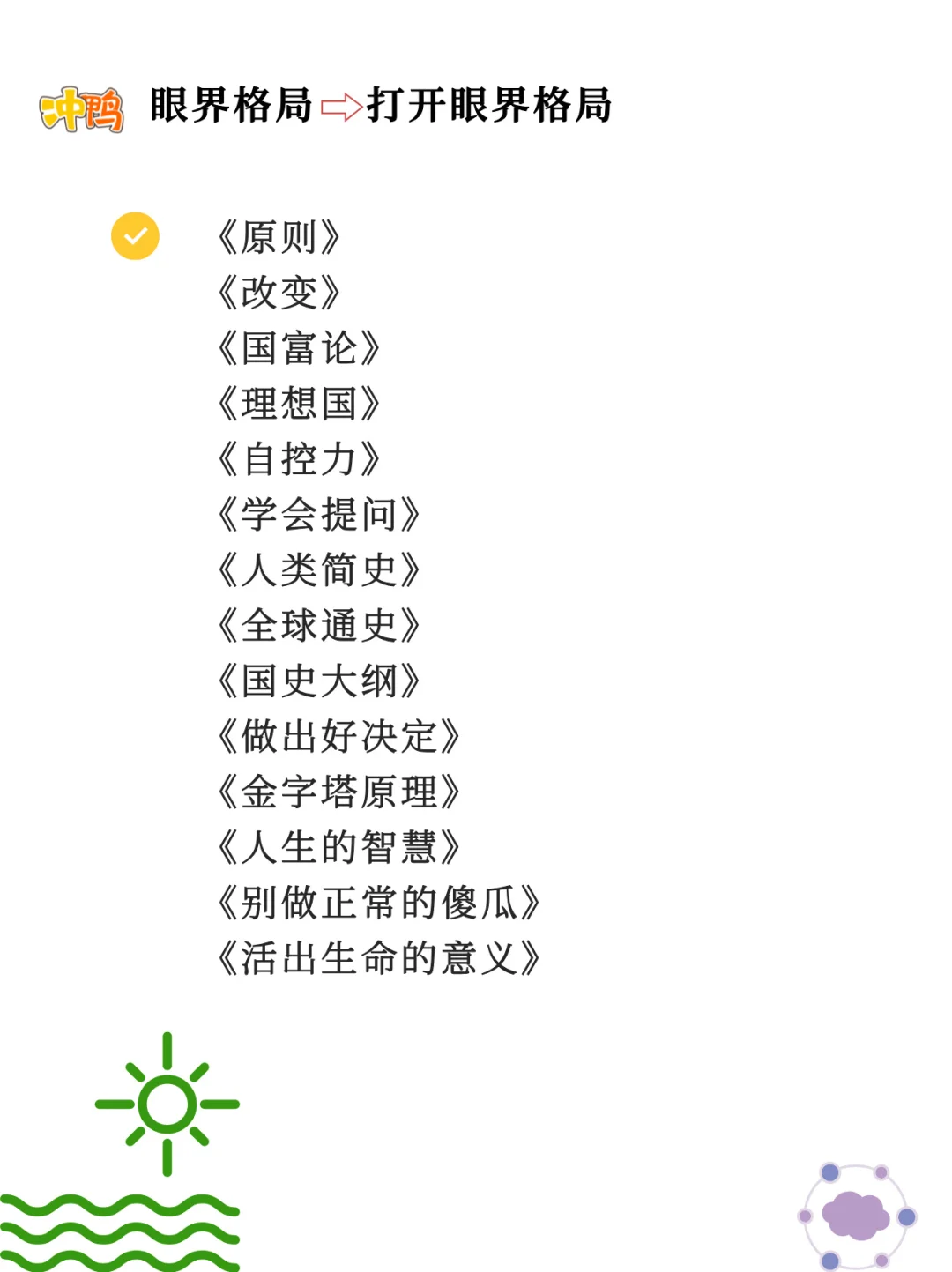 人生逆袭书单｜建议在40岁前逼自己读完！