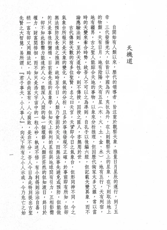 【倪师】天纪 天机道