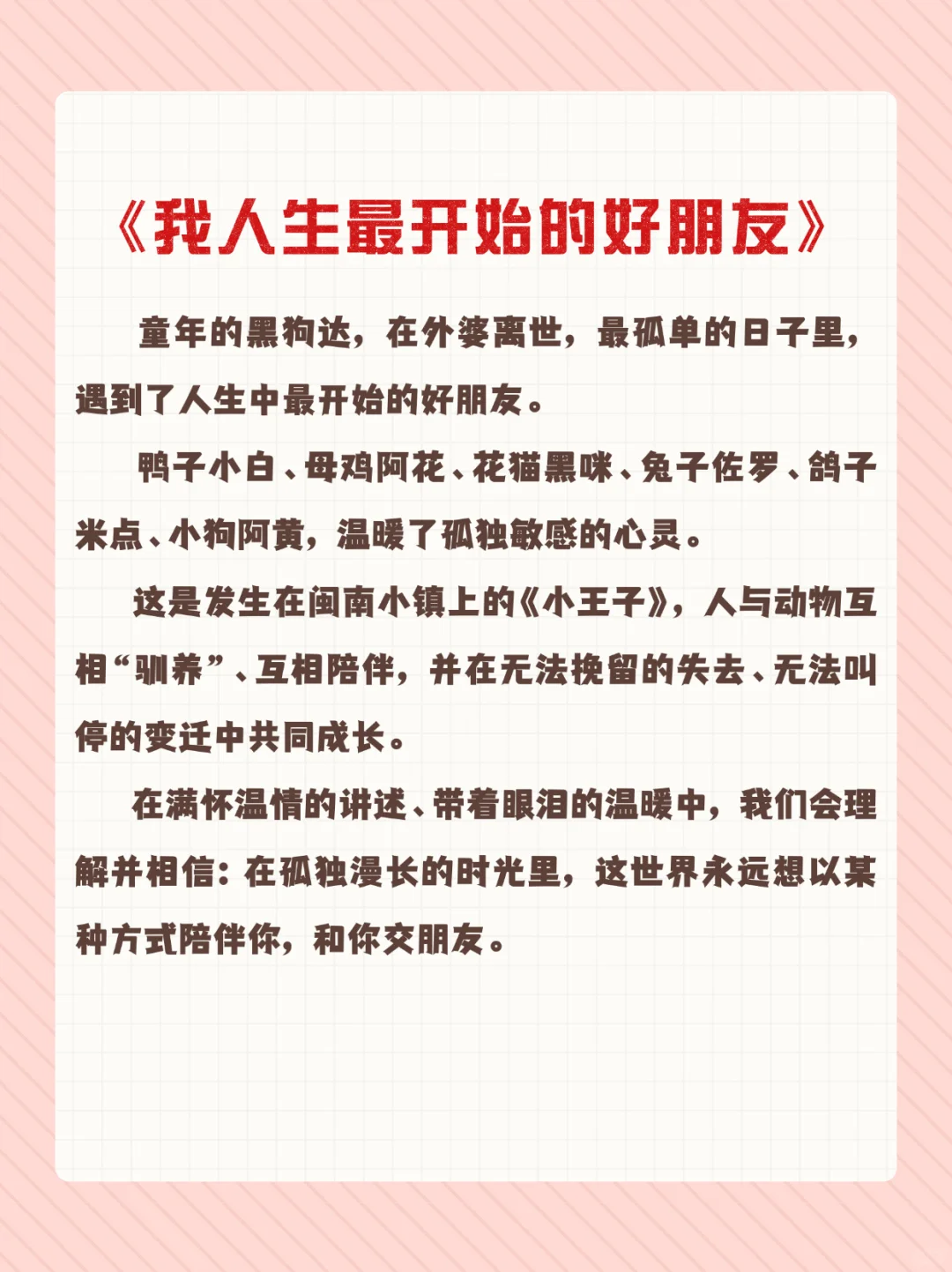 好书推荐《我人生最开始的好朋友》