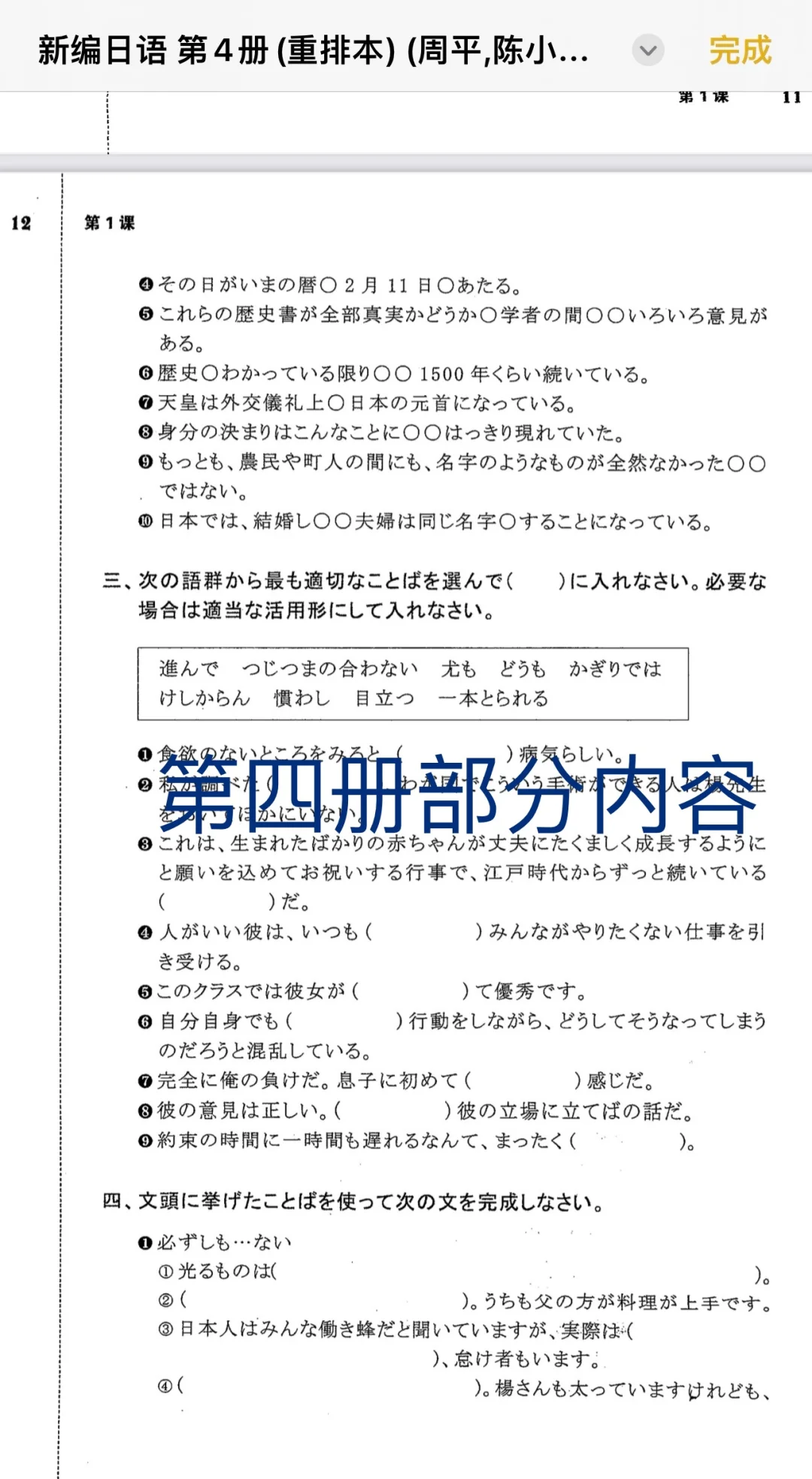 新编日语重排本电子书PDF