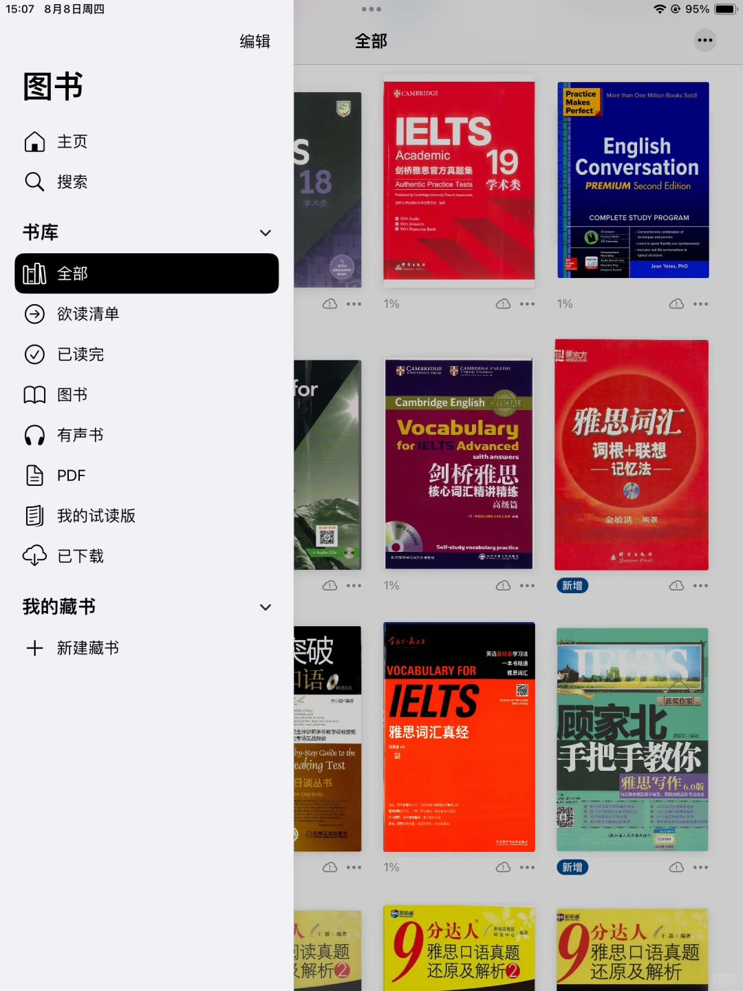 全套雅思必备书籍！PDF无套路直接领~