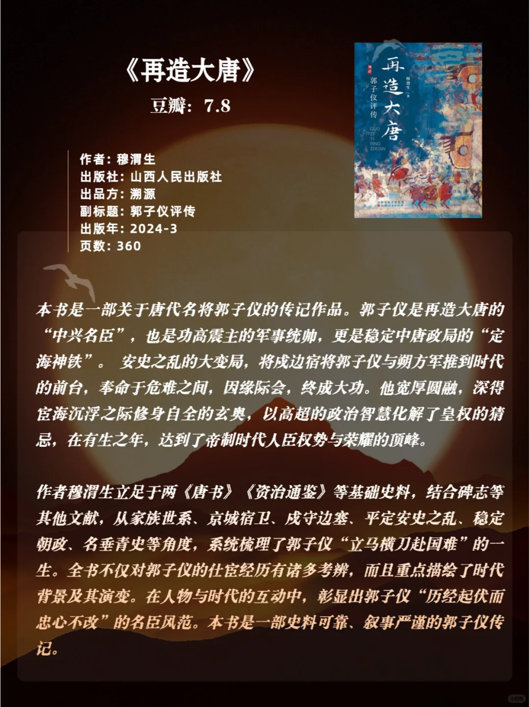 历史迷必读🔥强推最新豆瓣高分历史书单4📚