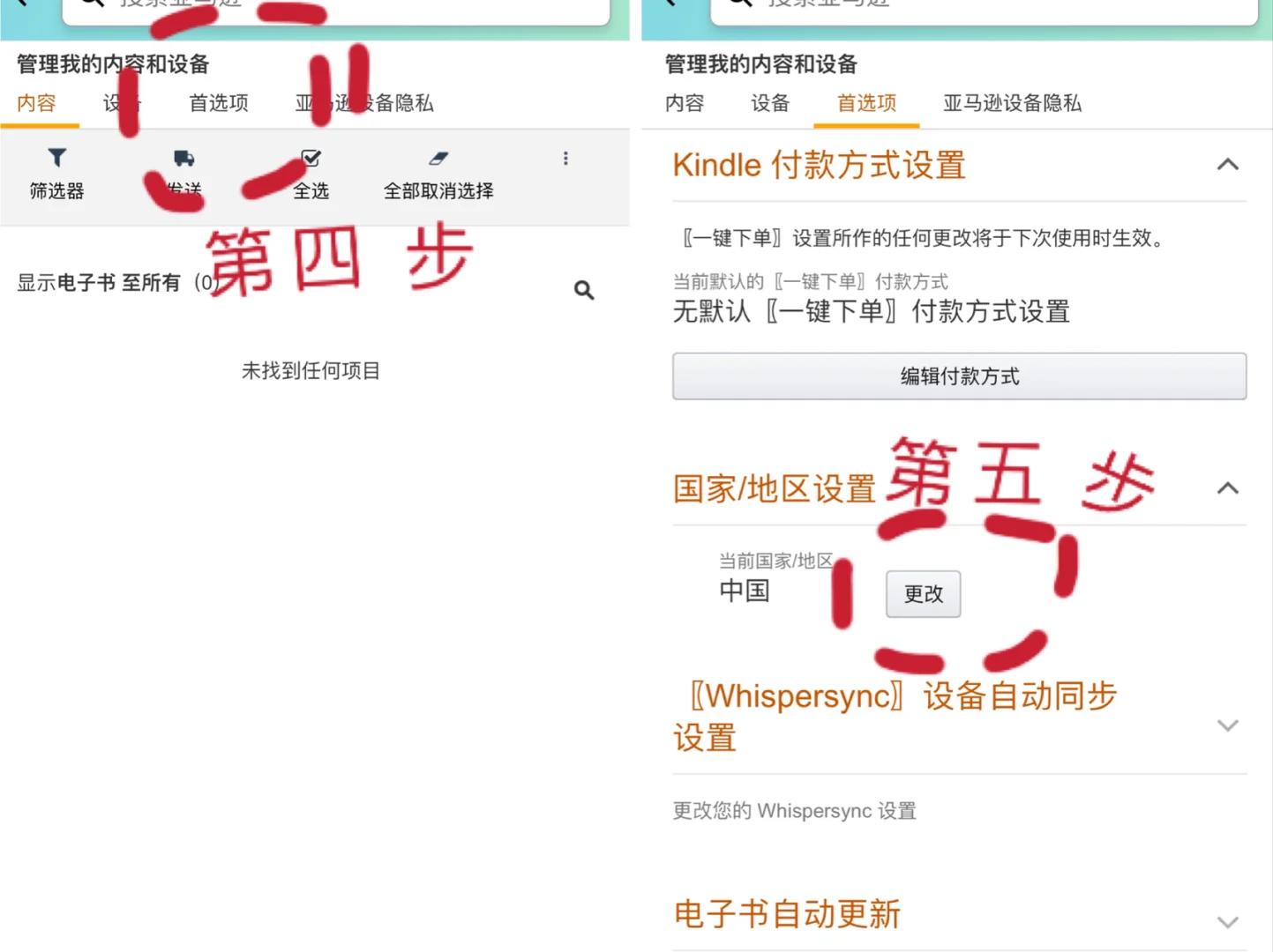 彻底删除kindle中不想要电子书的方法