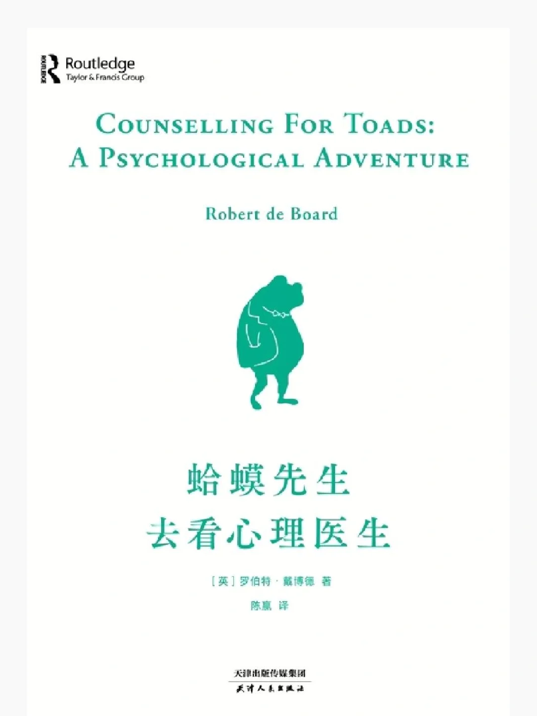 蛤蟆先生去看心理医生（电子书pdf）