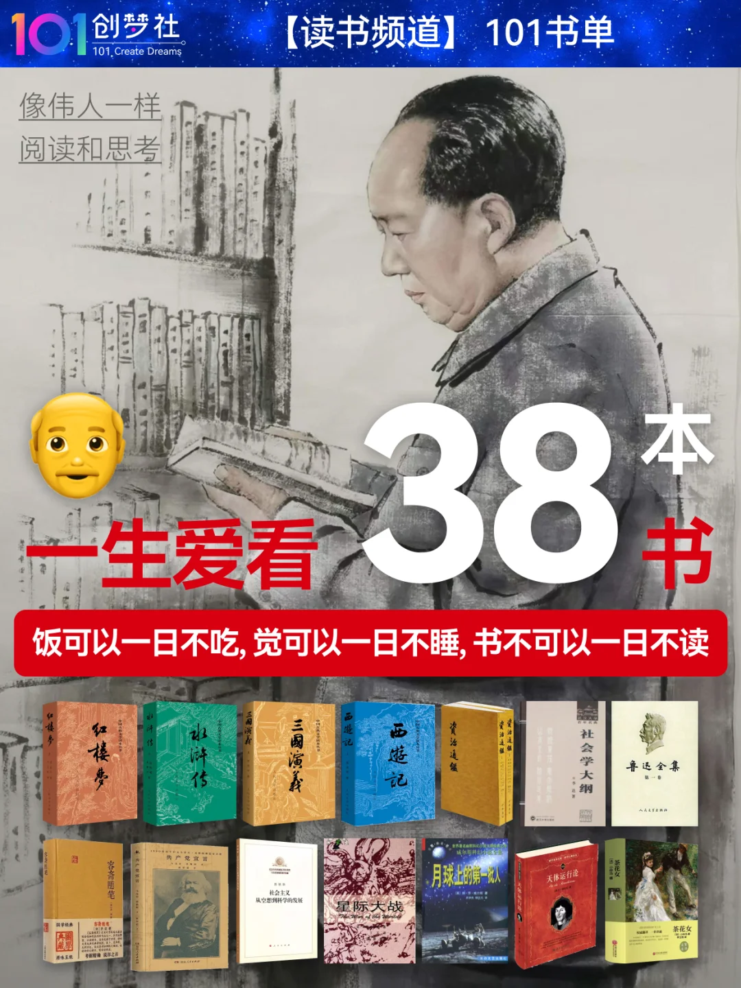 📕伟人一生读了多少书？｜👴👴书单📚1⃣️