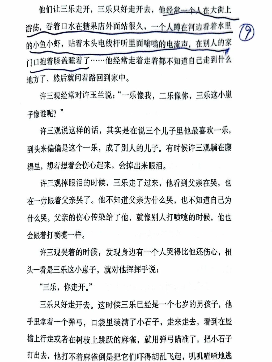 许三观卖血记（电子书pdf）