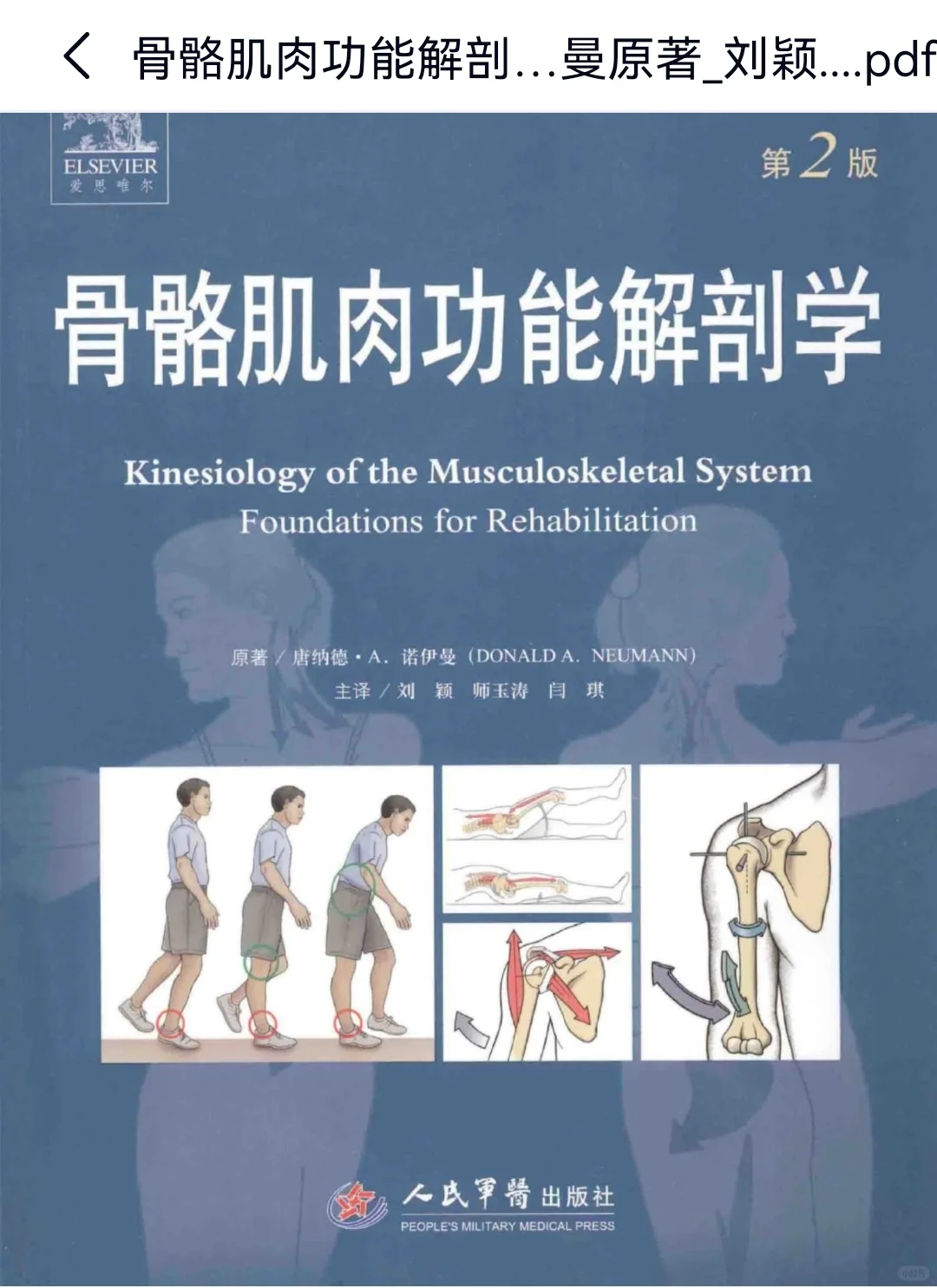 康复电子书分享！！！