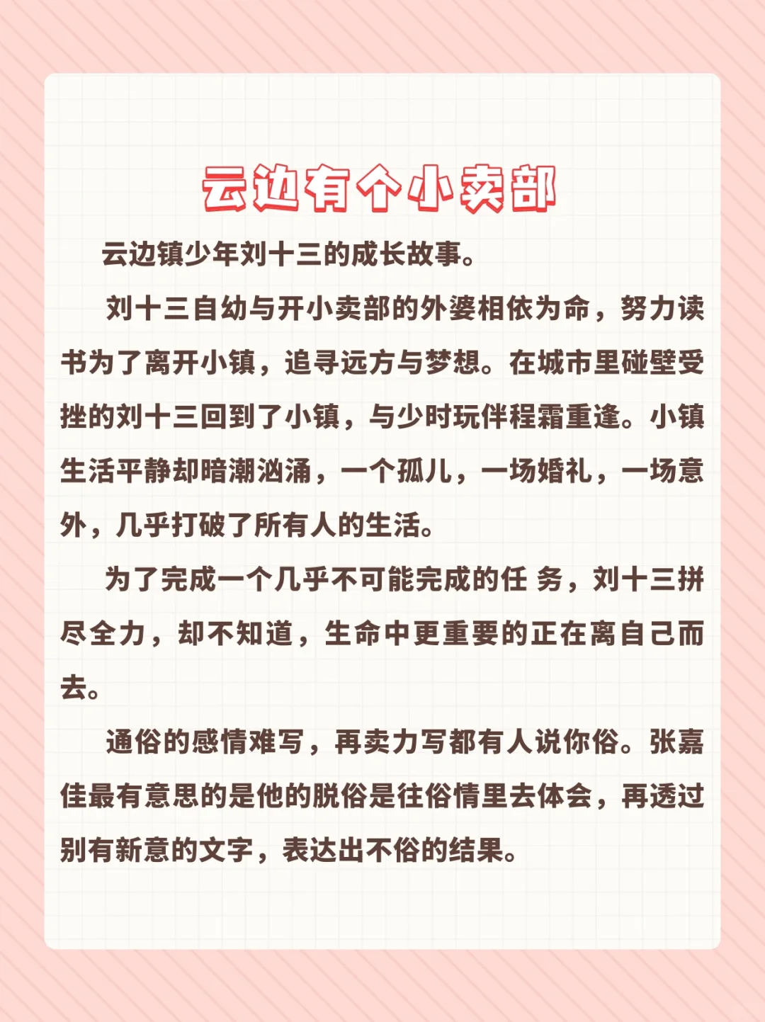 好书推荐《云边有个小卖部》