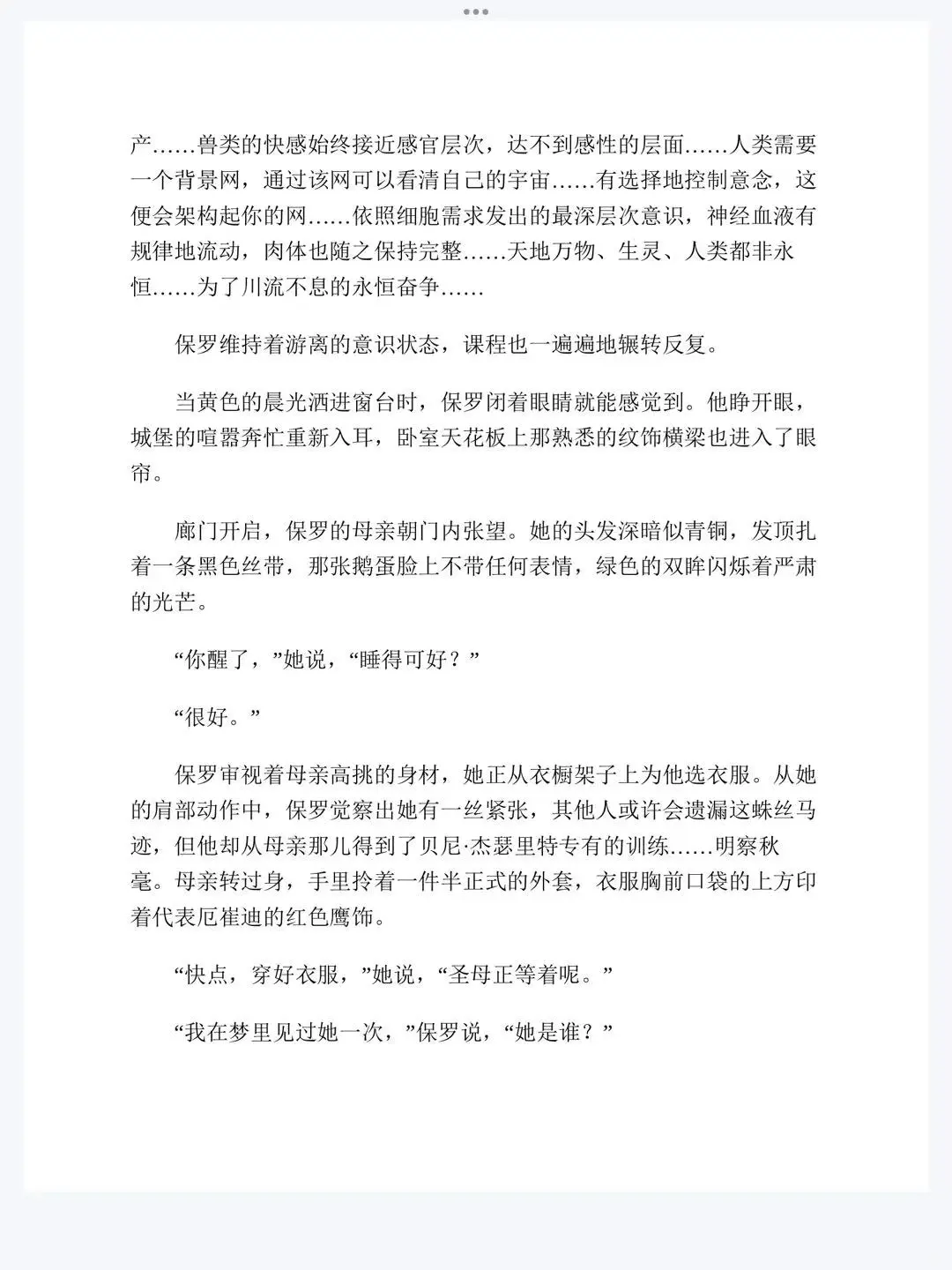 《沙丘》原著（六部全）PDF电子版