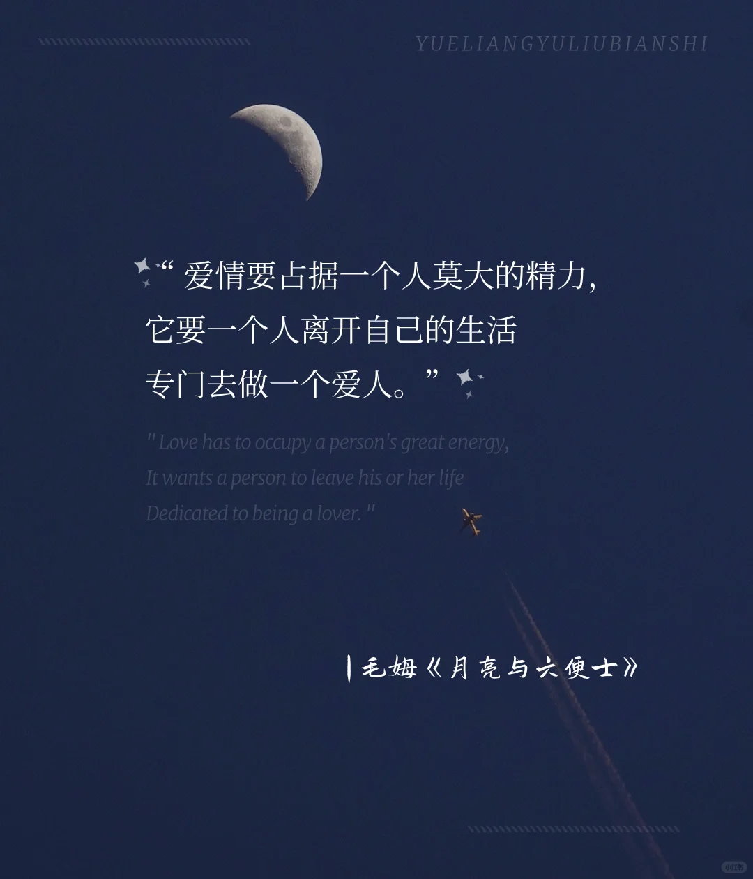 等我攒够了六便士，就去寻找月亮🌙