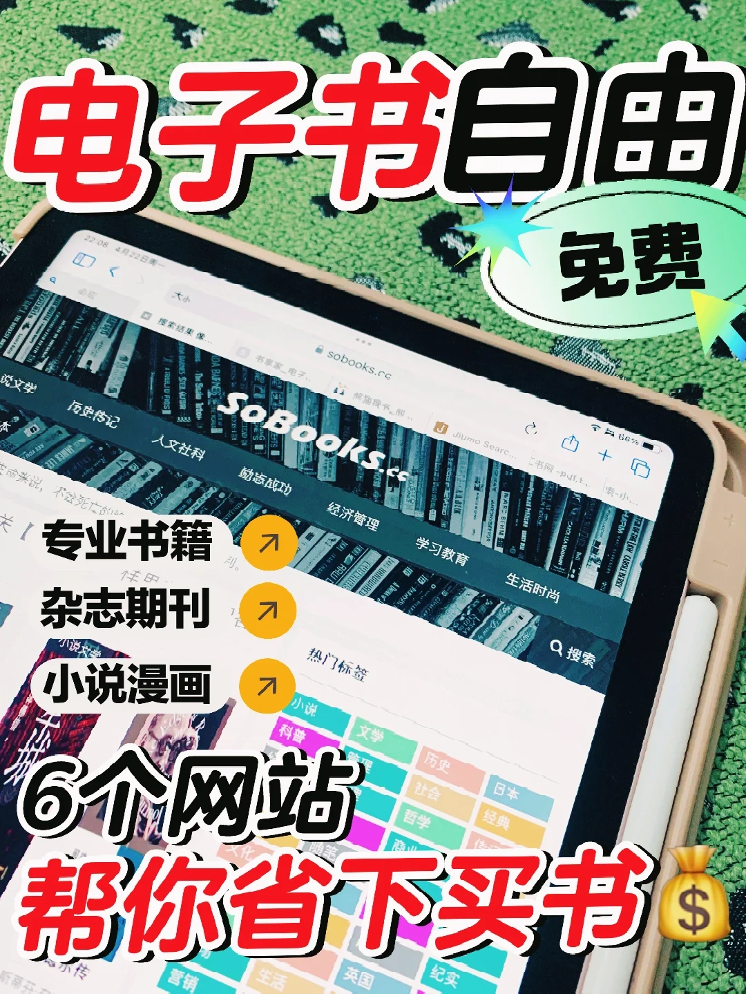 6个免费电子书资源网站，搞定99%的电子书