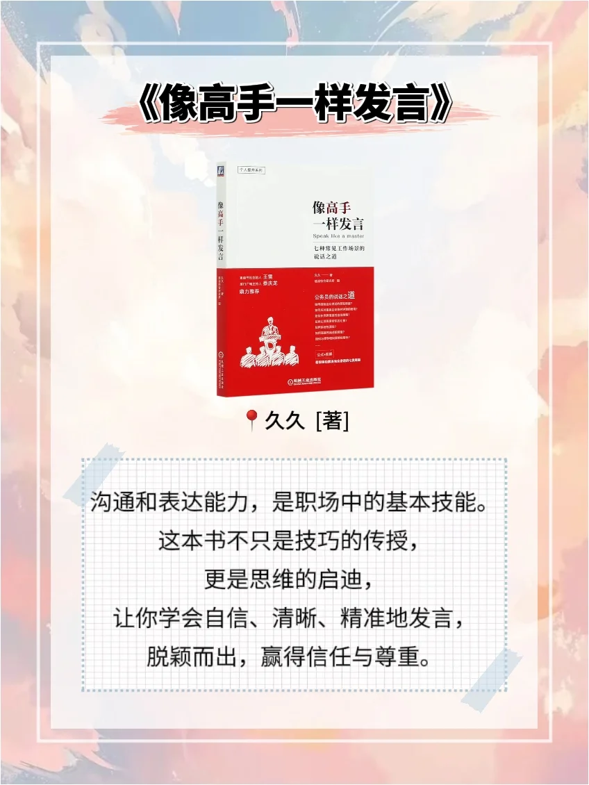 体制内必读书单助你成长的8本书