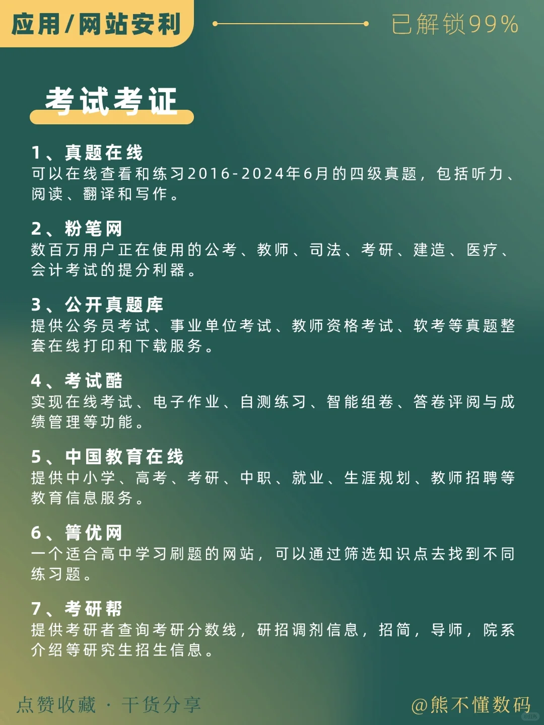 56个白嫖全网资源网站‼️拒绝信息茧房