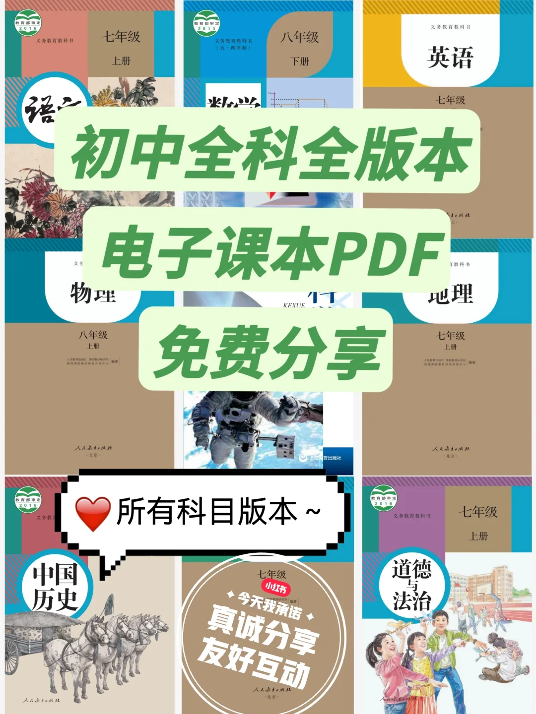 📚宝藏升级！初中各学科教材免费分享🎉