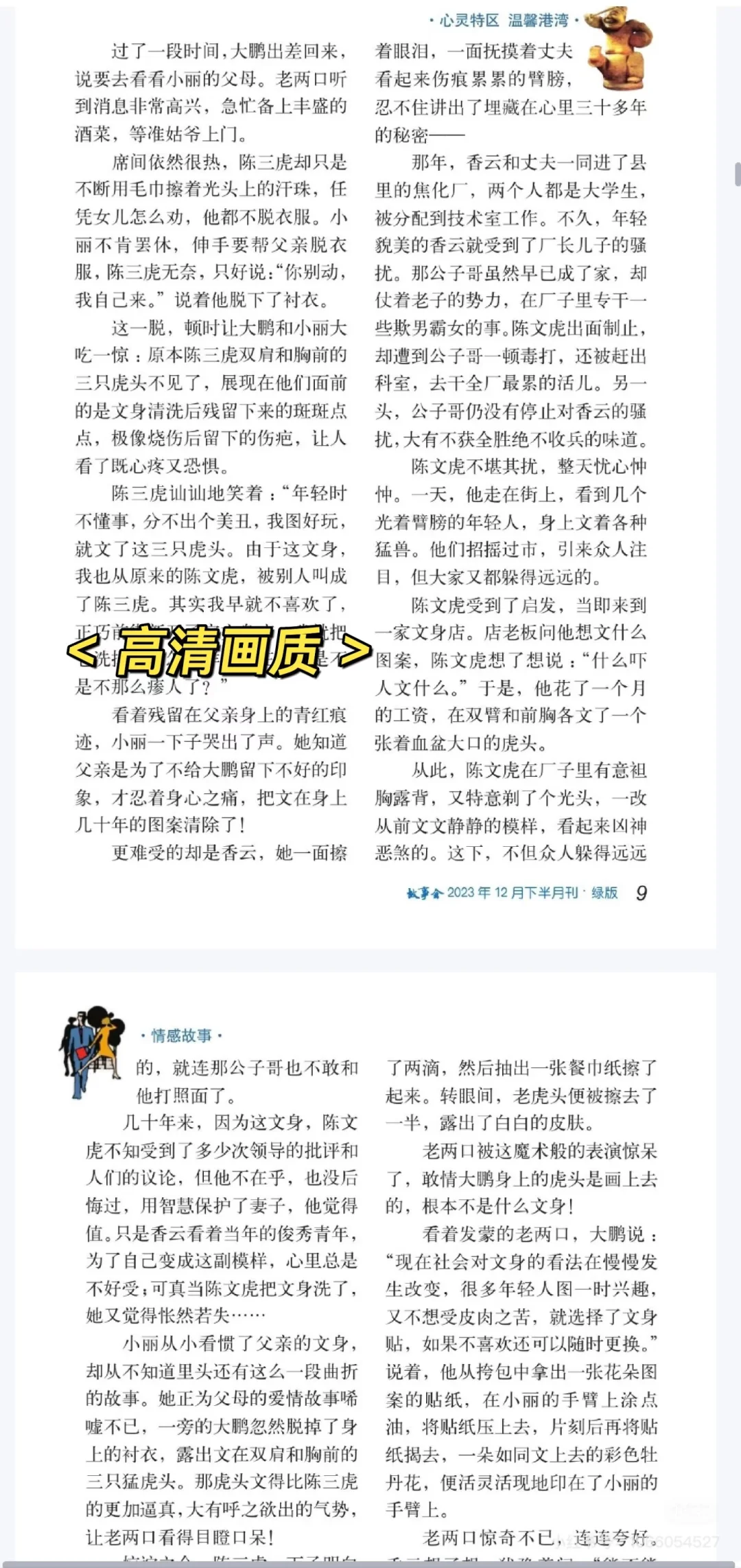 《故事会》04-23年电子书分享啦
