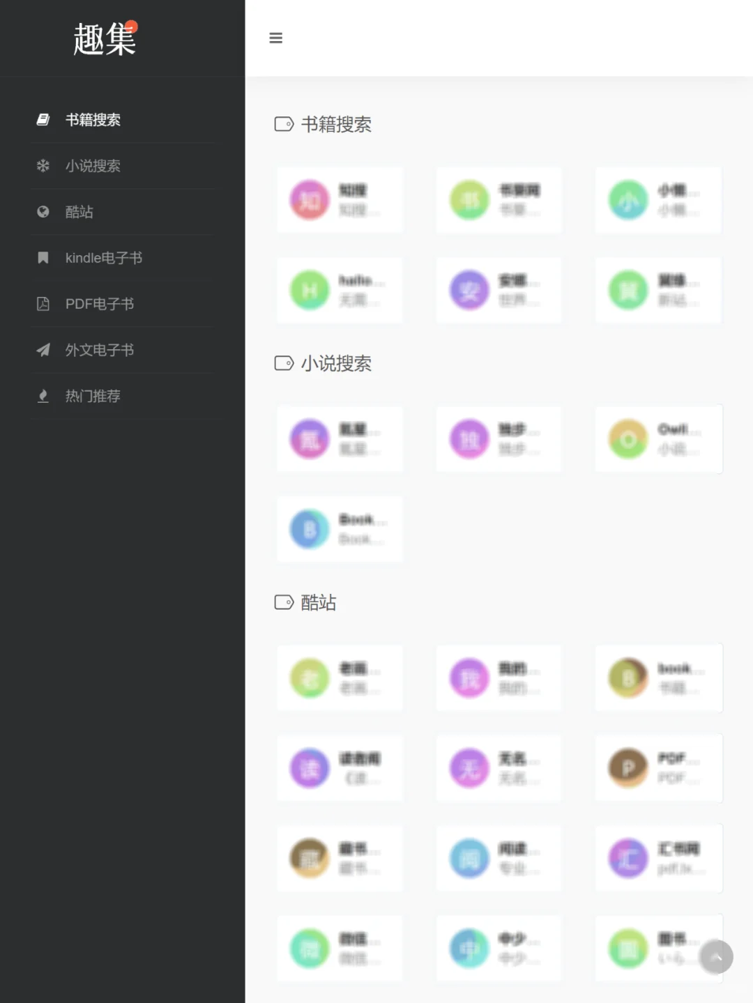 找电子书、小说的小伙伴们，快看看！