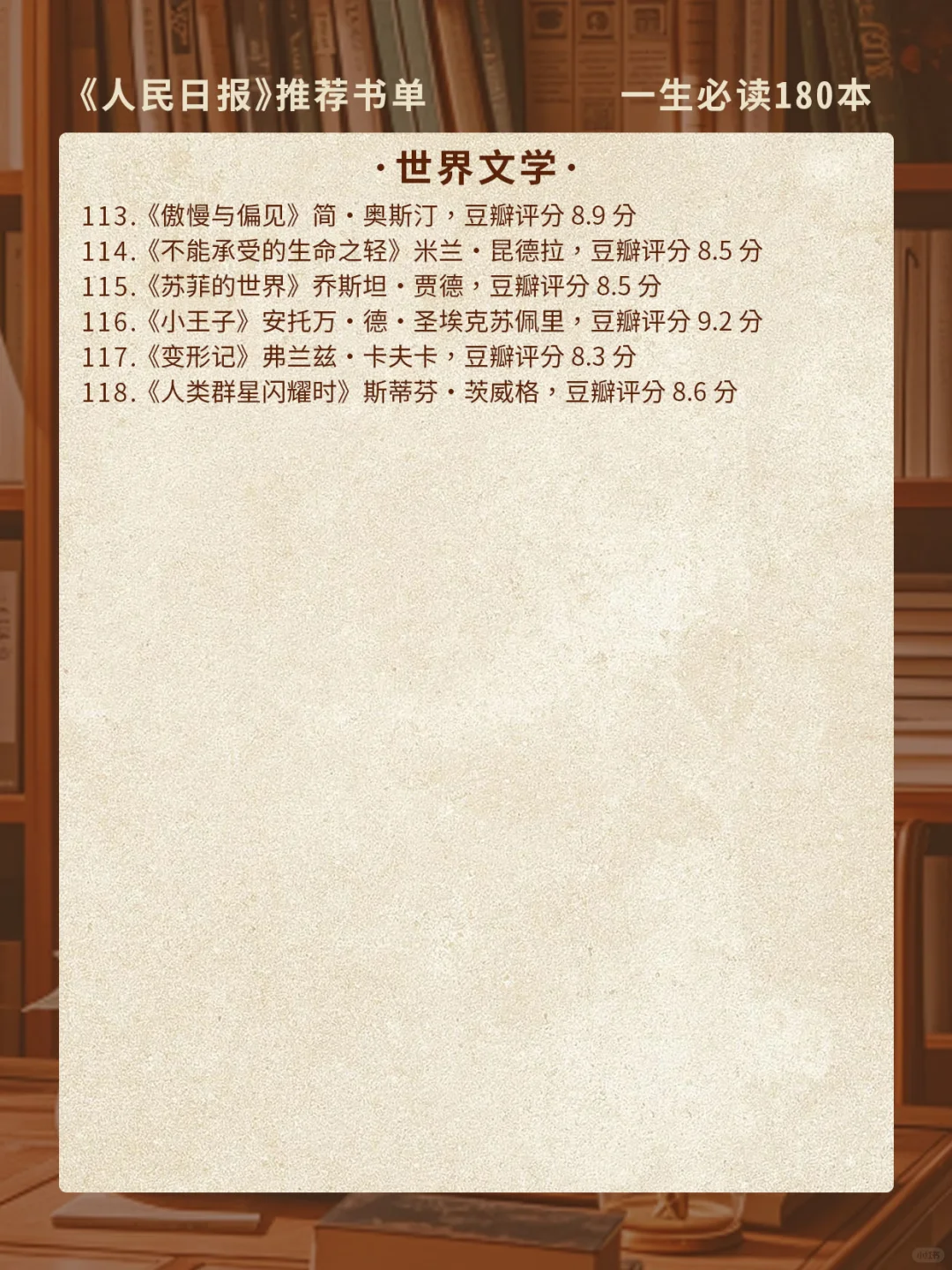 人民日报推荐 | 180 本必读好书