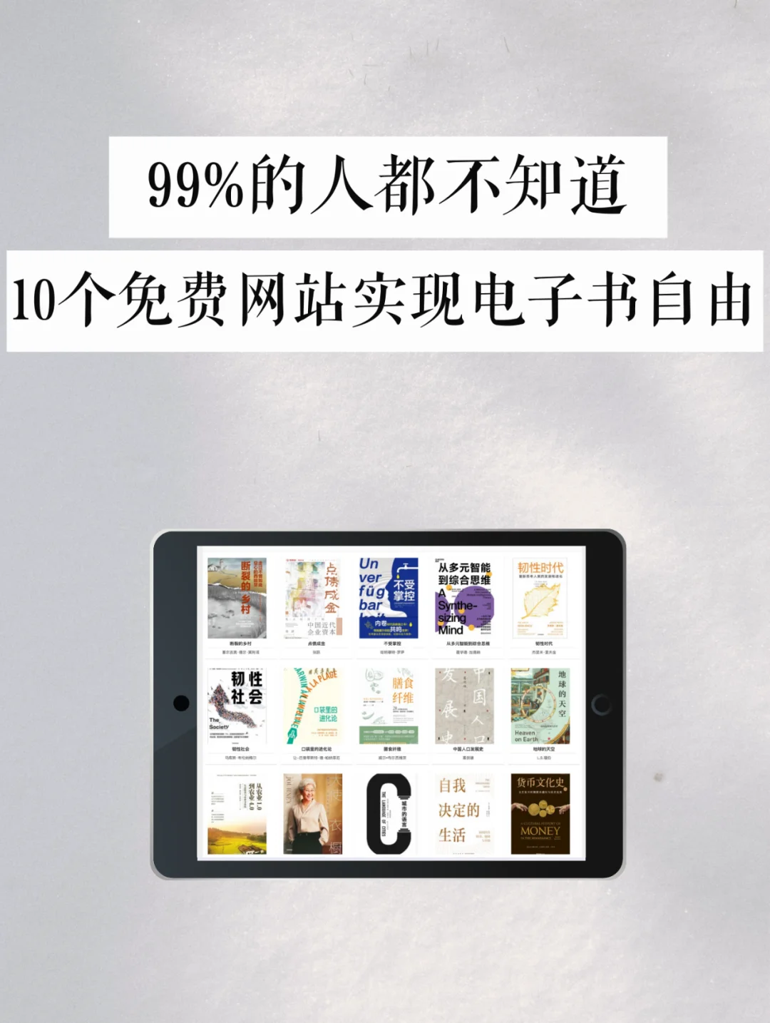 这10个免费宝藏网站，可帮你实现电子书自由
