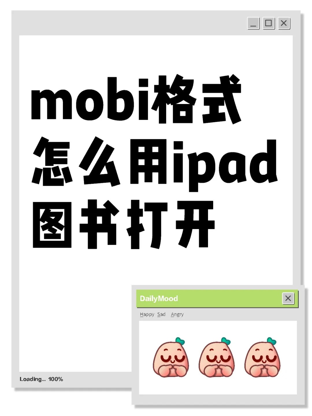 mobi格式怎么用ipad图书打开