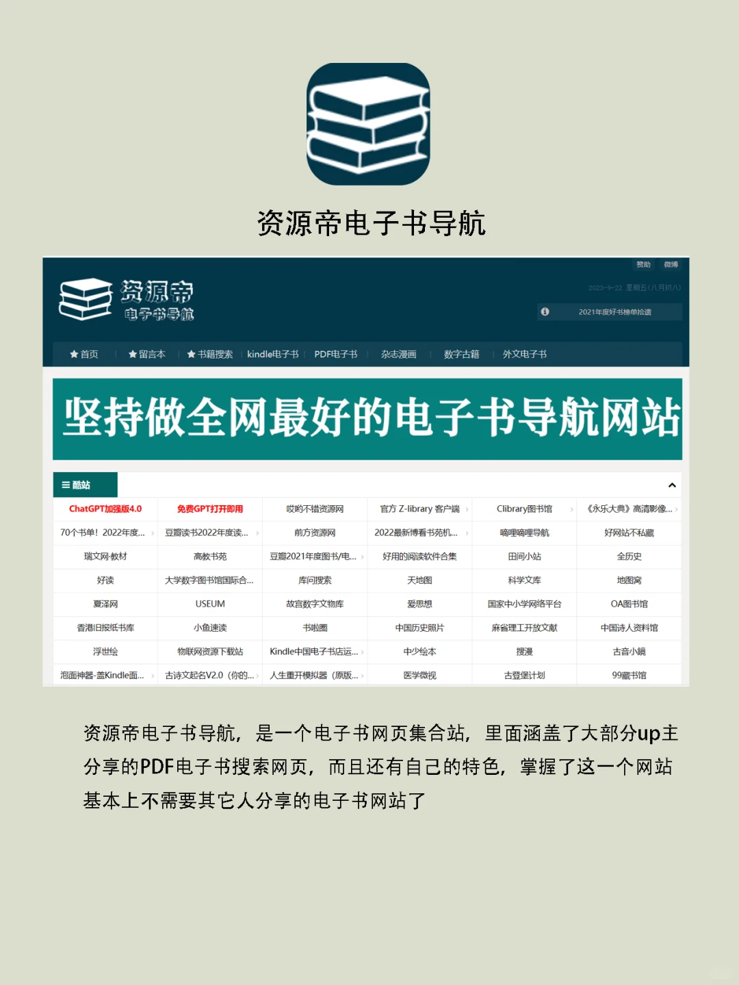 90%免费电子书下载导航站，PDF丨kindle