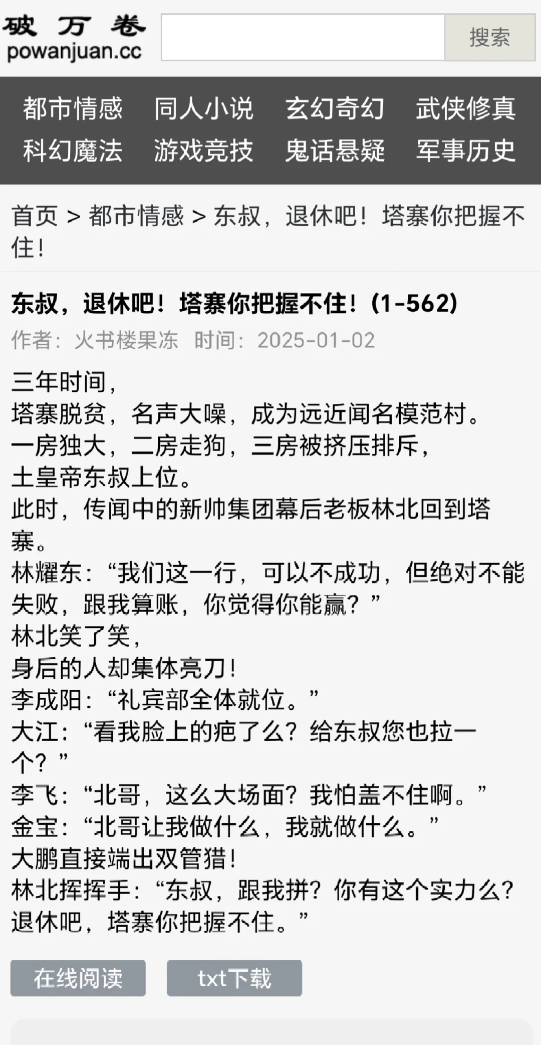 今日免费分享一款无敌的小说网站