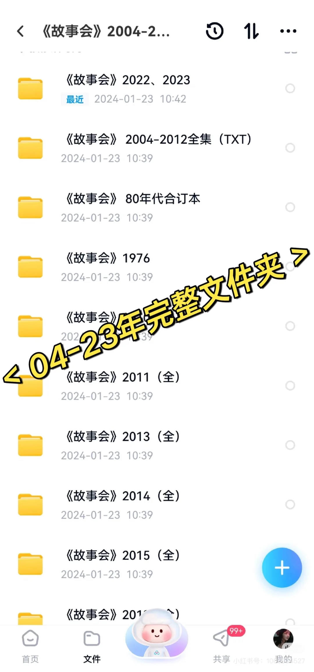 《故事会》04-23年电子书分享啦