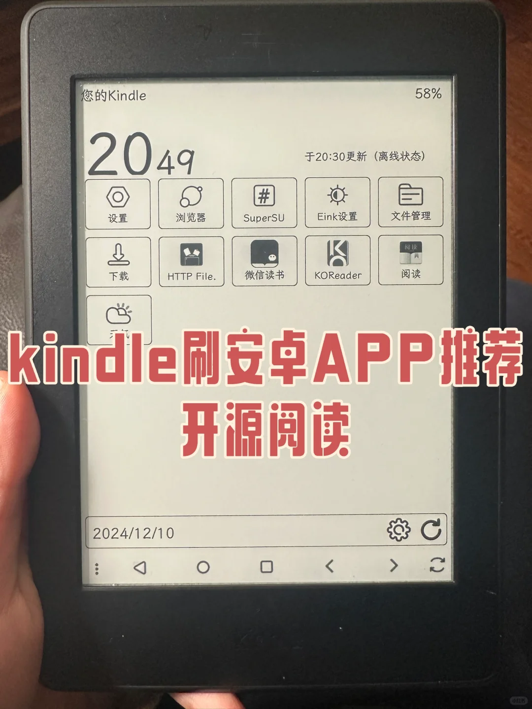 拯救旧kindle刷安卓推荐APP——开源阅读