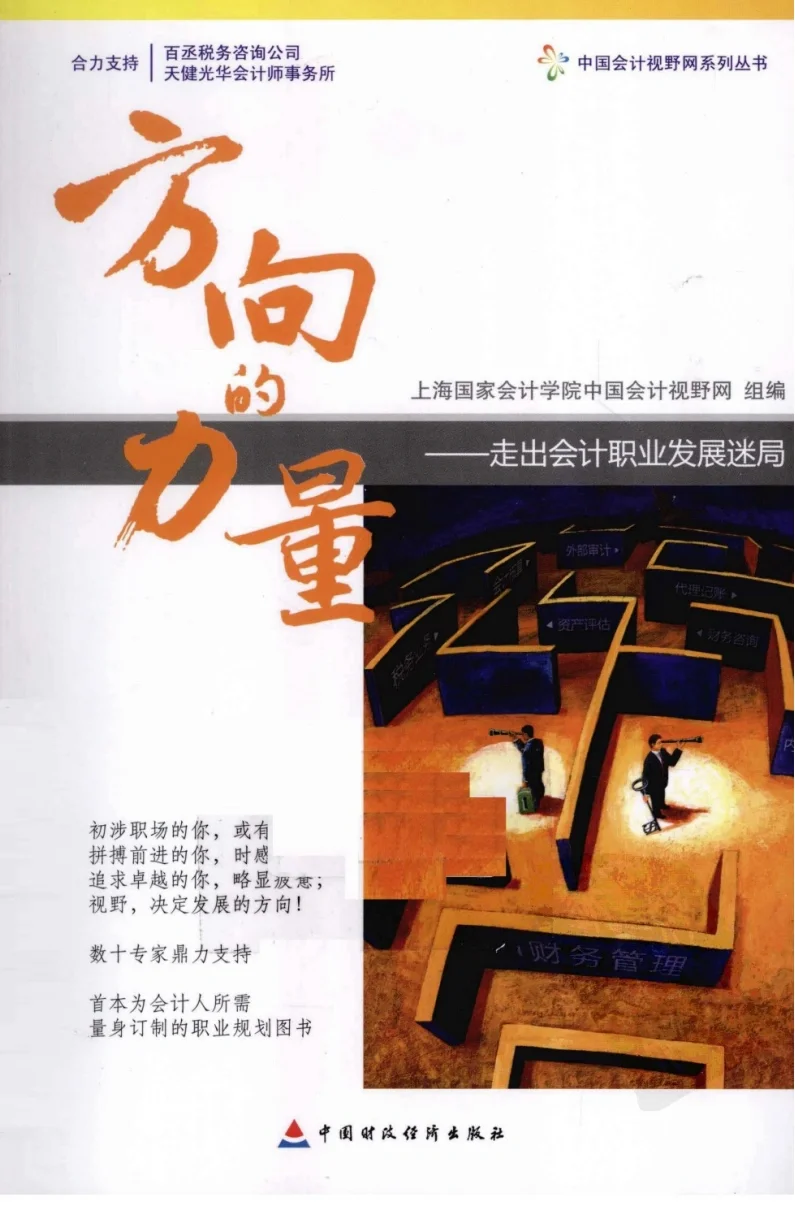 会计财务必读的5本PDF电子书