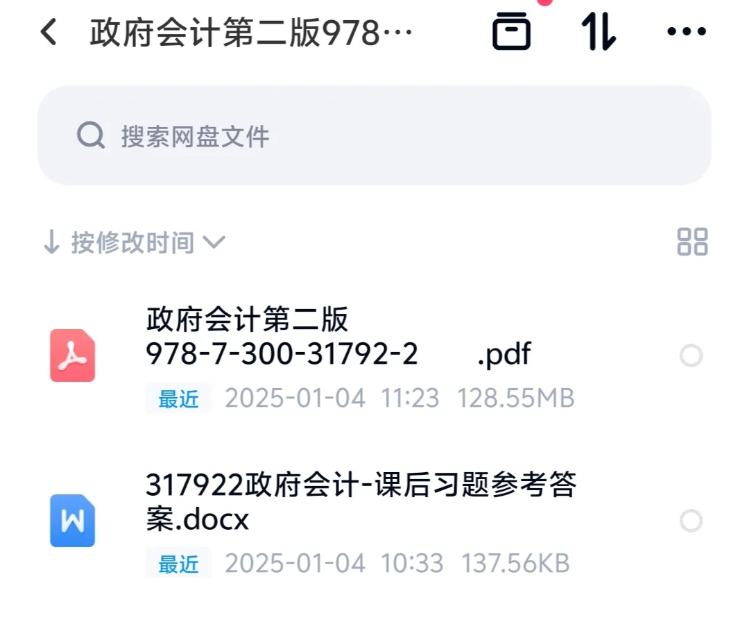 政府会计第二版