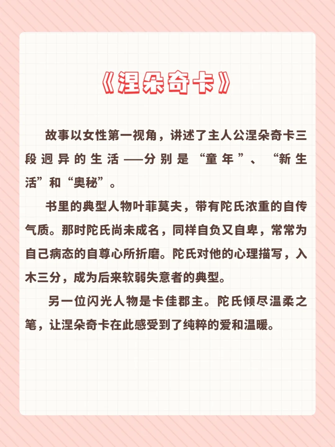 好书推荐《涅朵奇卡：一个女人的一生》