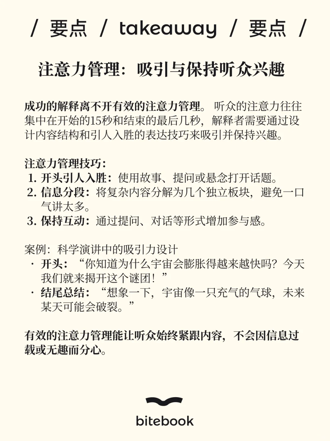 麦肯锡书单推荐，BBC 主持人表达沟通秘籍