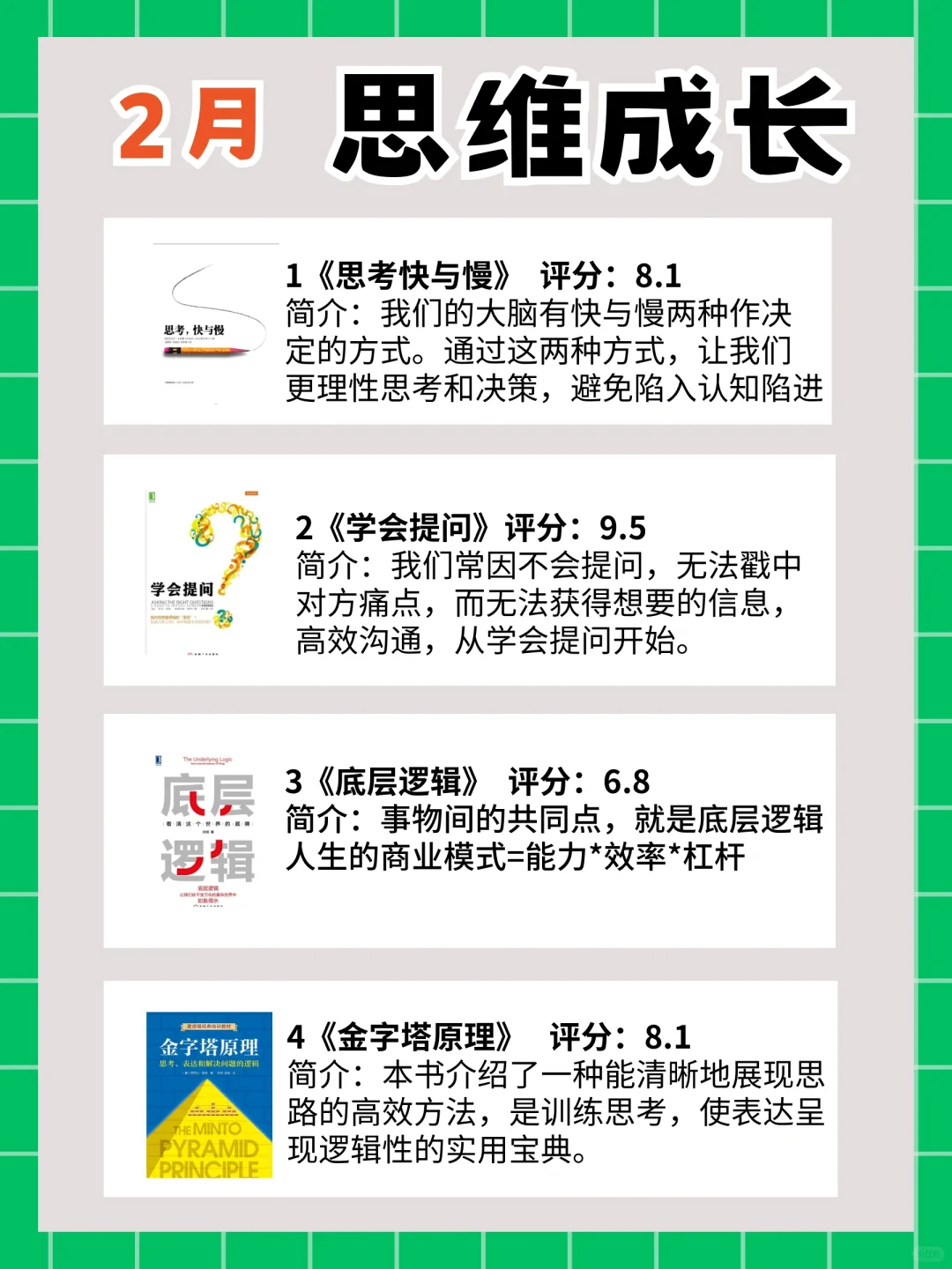 2024年成长书单📕悄悄拔尖🔥惊艳所有人
