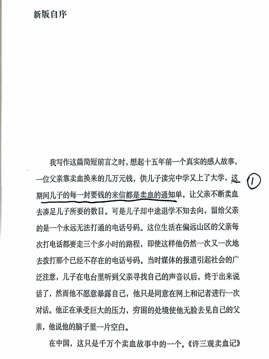 许三观卖血记（电子书pdf）