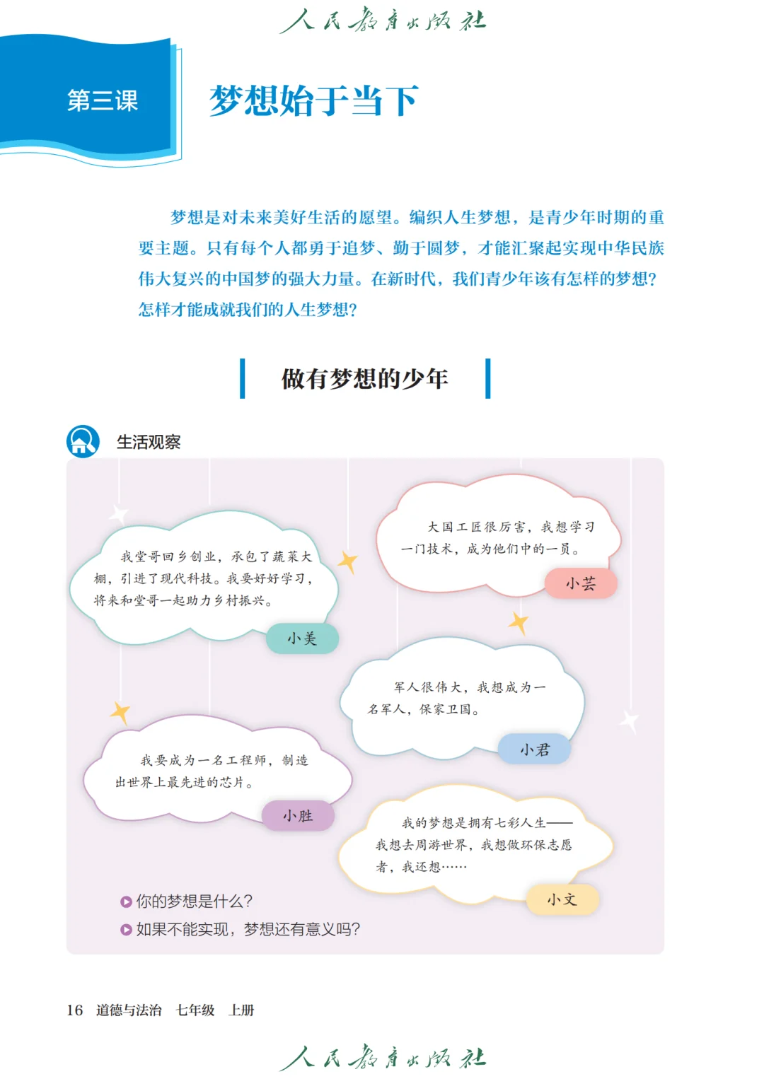 初中政治🔥七年级上册（2）