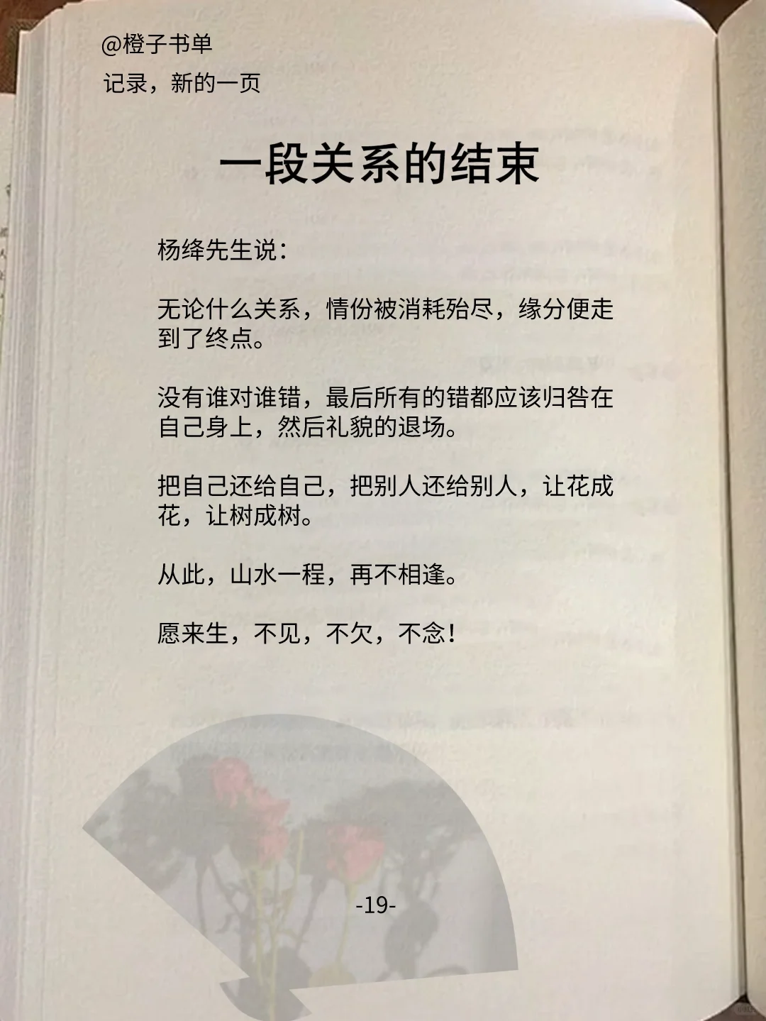 经典必读｜结束一段关系，最好的方式...