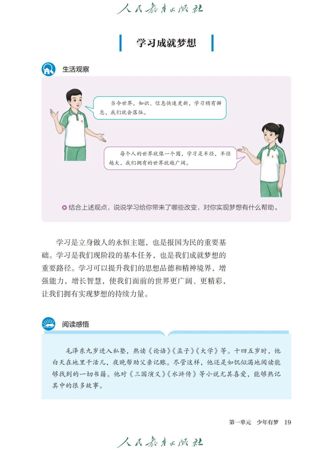 初中政治🔥七年级上册（2）