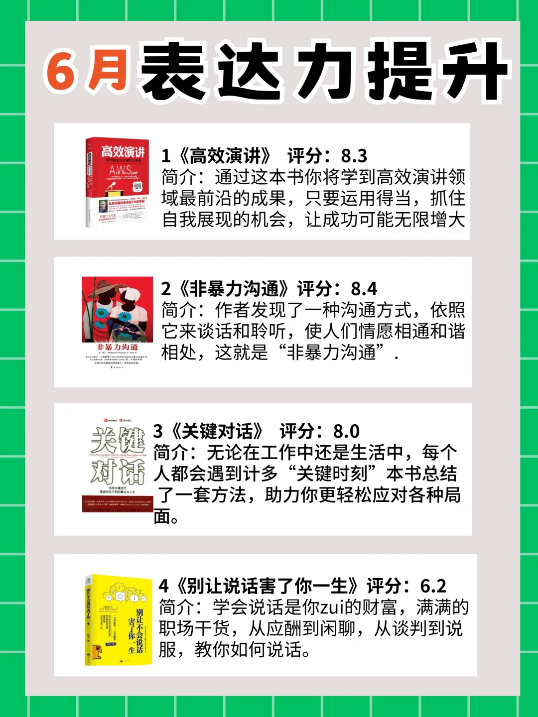 2024年成长书单📕悄悄拔尖🔥惊艳所有人
